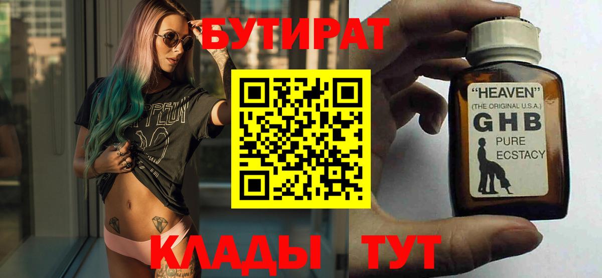 Бутират оксана Кировск