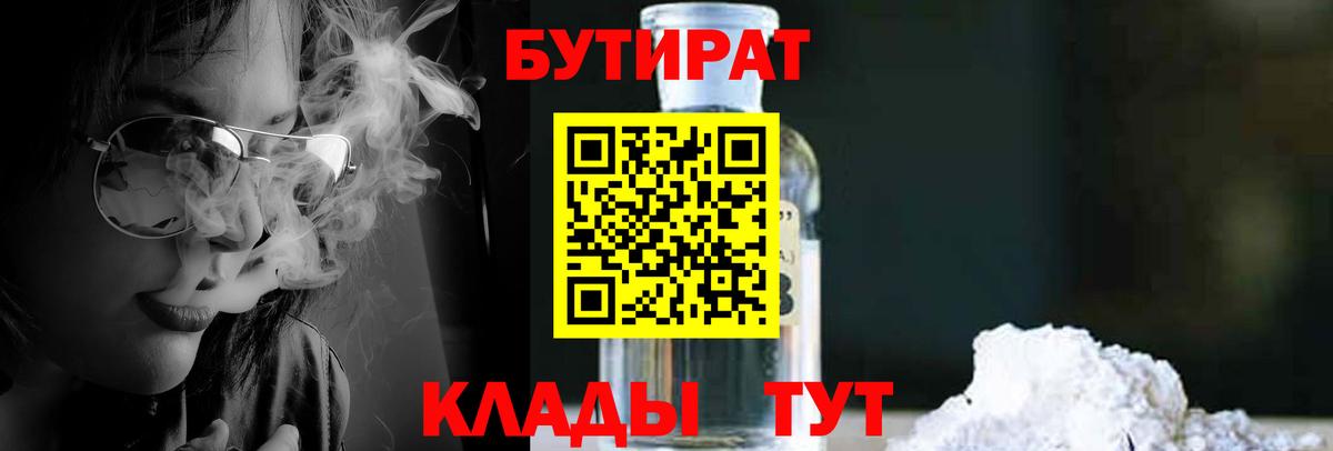 Кировск  Бутират Butirat  БУТИРАТ  Вход с VPN 