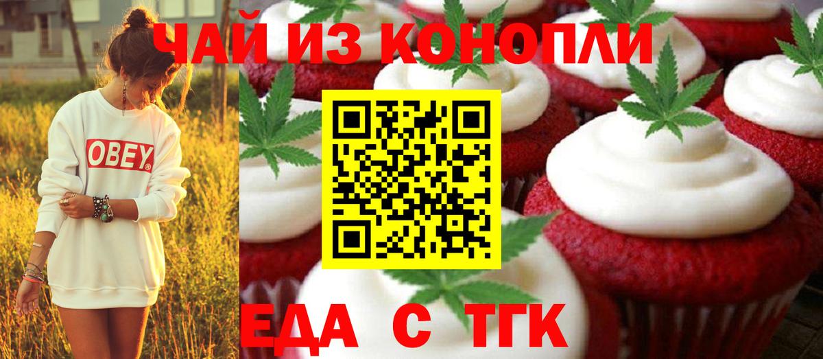Кировск  Печенье с ТГК конопля  Вход с VPN 