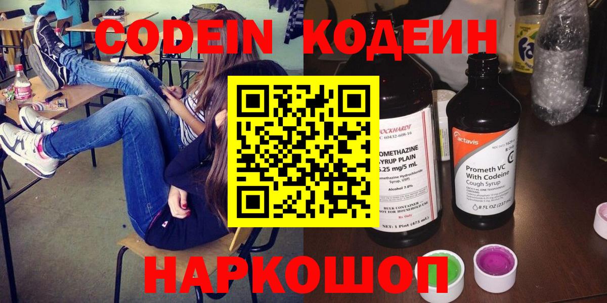 Кировск  Кодеиновый сироп Lean Purple Drank  Вход с VPN 