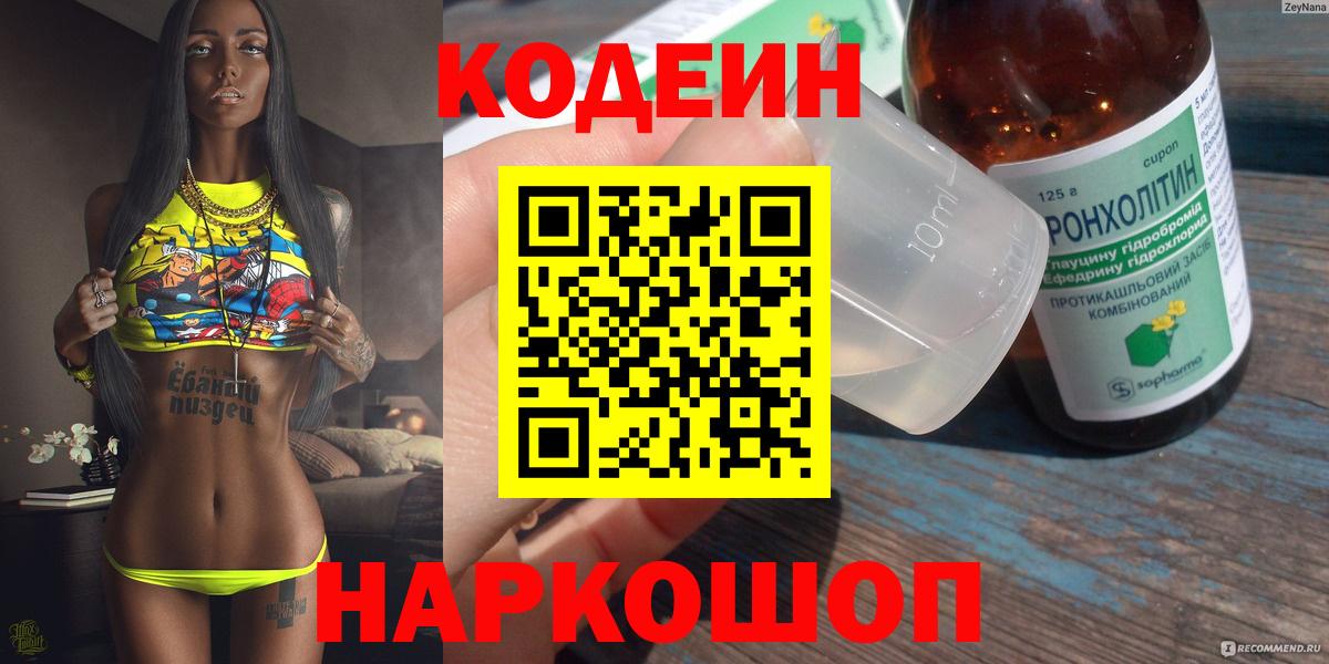 Кодеиновый сироп Lean Purple Drank Кировск