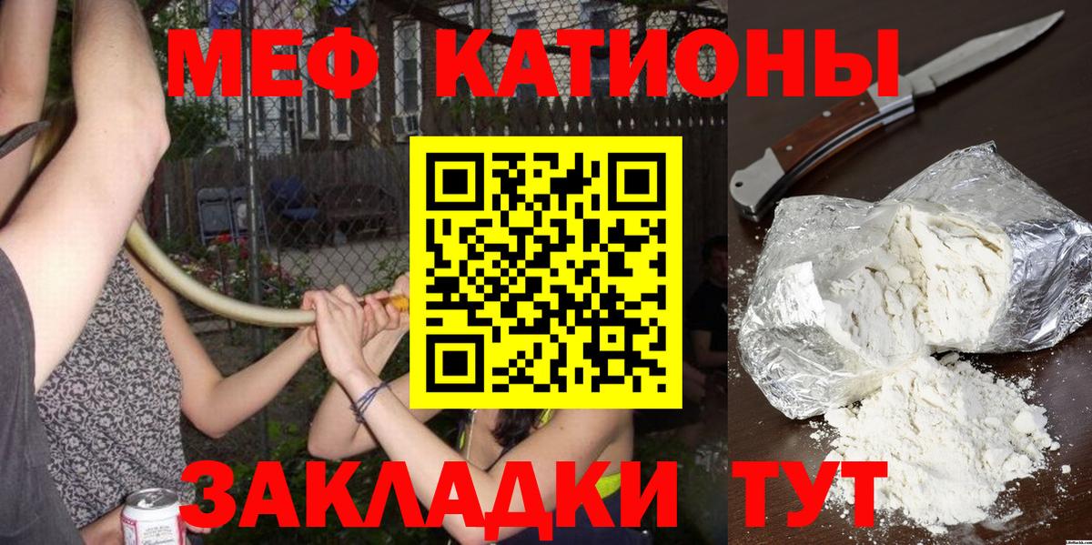 Мефедрон мяу мяу  МЕФ  Кировск  МЕФ  Вход с VPN  Мефедрон mephedrone 