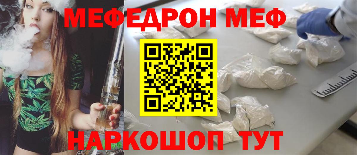 Мефедрон  Кировск